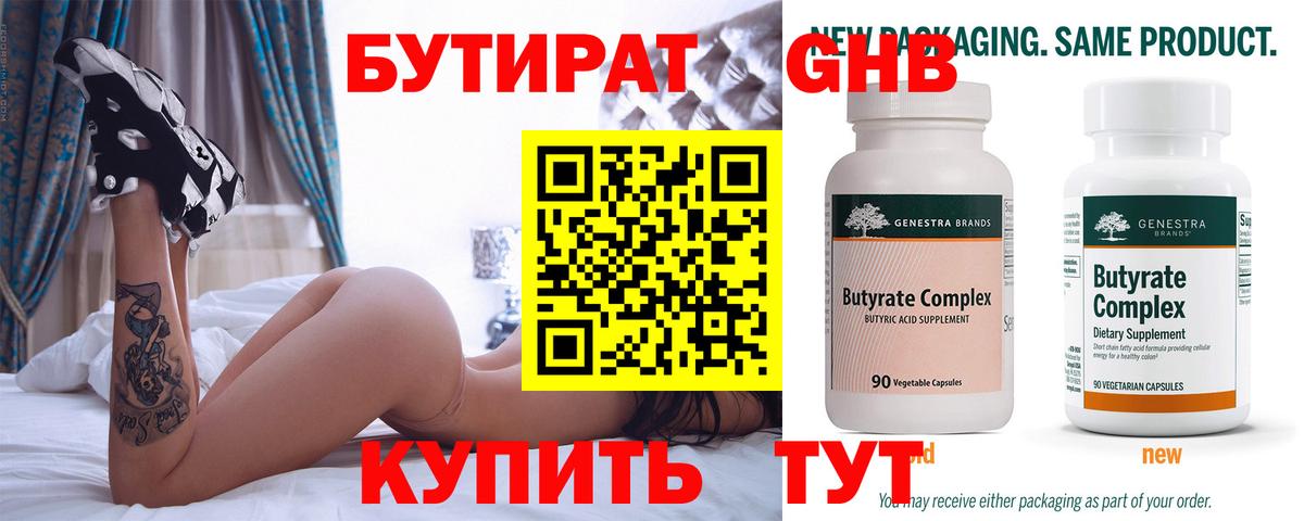 Ярцево  БУТИРАТ  Вход с VPN  Бутират вода 