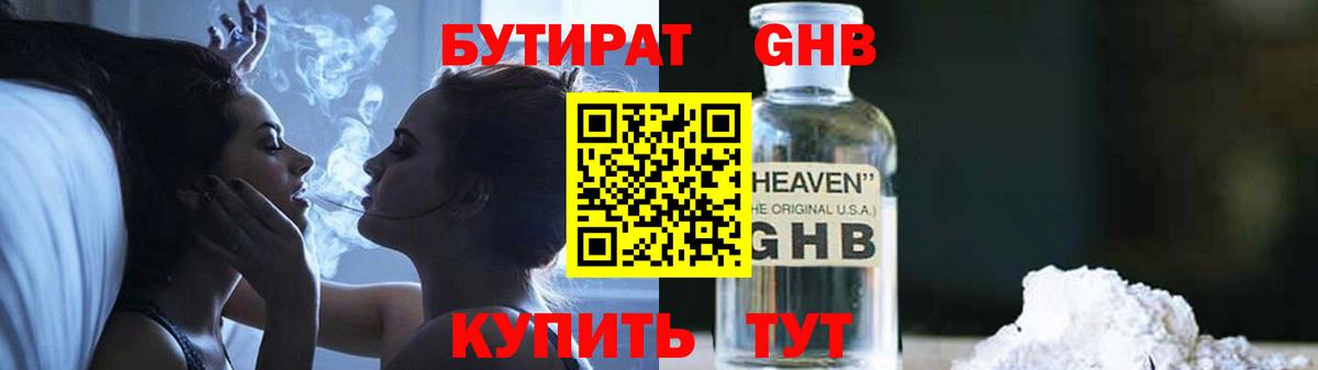 Бутират 99% Ярцево