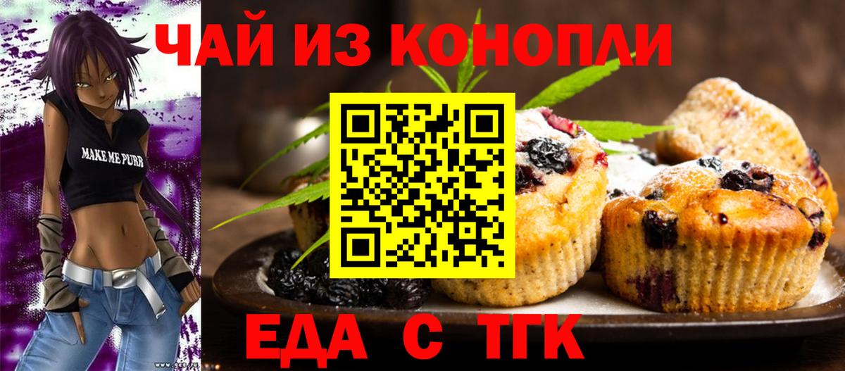 Печенье с ТГК марихуана  Вход с VPN  Ярцево 