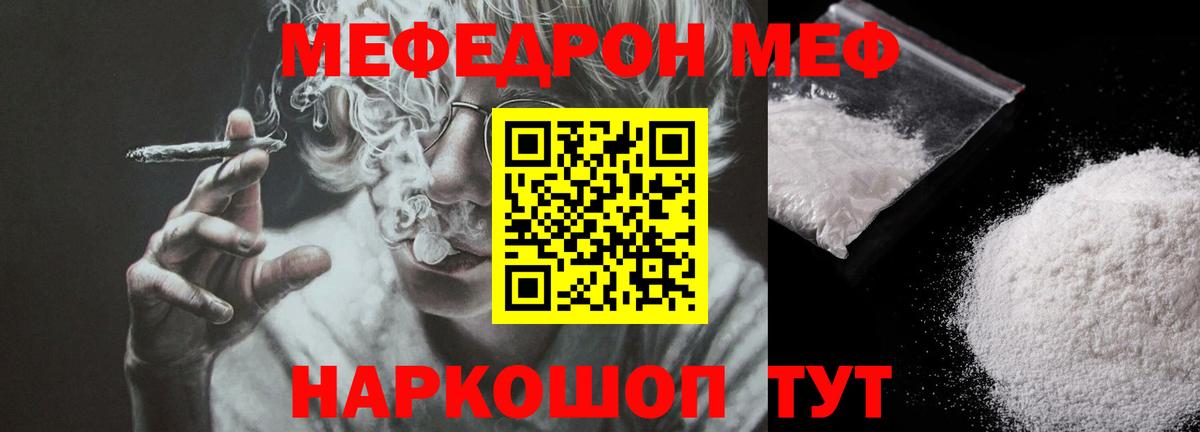 Мефедрон  Вход с VPN  Ярцево  МЯУ-МЯУ кристаллы 